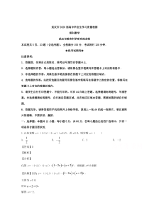 湖北省武汉市2020届高三下学期3月质量检测数学（理）试题【精准解析】【武汉专题】