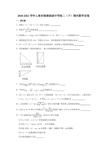 上海市杨浦高级中学2020-2021学年高二下学期期末考试数学试卷  含解析【精准解析】