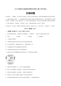 四川省宜宾市第四中学2020-2021学年高二上学期第二次月考生物试题含答案