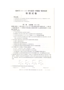 陕西省榆林市2020-2021学年高一上学期期末检测物理试卷 扫描版含答案