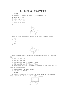 高中数学课时作业（人教B版必修第四册）课时作业 19