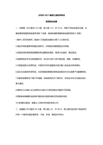 浙江省金华市义乌市2021届高三下学期5月高考适应性考试政治试题含答案