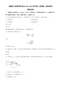 安徽省六校教育研究会2021-2022学年高二（下）期末联考物理试题  Word版含解析