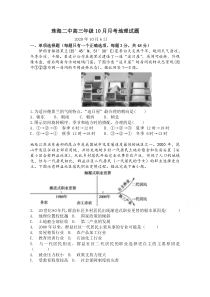 广东省珠海市第二中学2021届高三10月月考地理试题含答案