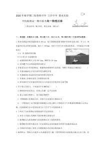 江苏省三校2020-2021学年高一上学期期中联考物理试题含答案