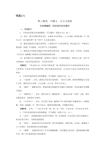 2022版新高考语文人教版一轮配套练案 （23） 分点突破四　识记古代文化常识 含解析