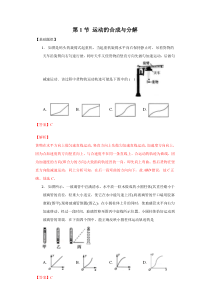 2023-2024学年高一物理人教版2019必修第二册同步试题  5-2 运动的合成与分解 Word版含解析