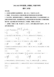 安徽省名校2022-2023学年高二下学期开学考试数学试题（B卷） 含答案