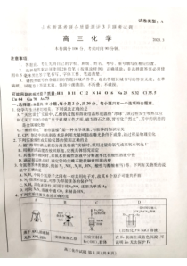 山东省新高考2023届新高考联合质量测评高三3月联考 化学