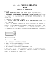 河南省濮阳市2024-2025学年高三上学期9月质量检测考试 物理 Word版含解析