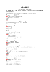 高中新教材人教A版数学课后习题 必修第一册 综合测评含解析【高考】