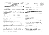 内蒙古赤峰学院附属中学2023-2024学年高二上学期期中数学试题+扫描版