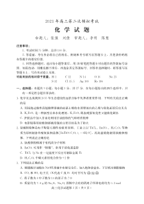 2021届河北省保定市高考二模化学试题