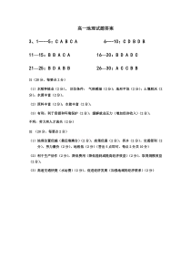 山西省怀仁市大地学校2020-2021学年高一下学期第三次月考地理试题答案