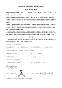 浙江省稽阳联谊学校2022-2023学年高三下学期4月联考化学试题  