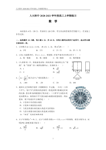 北京市人大附中2021届高三上学期八月练习数学试题PDF版含答案