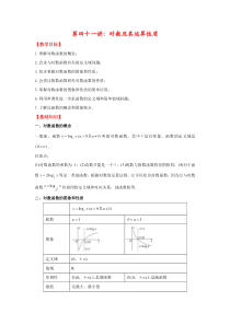 2023年新高一数学暑假精品课程（人教A版2019） 第四十一讲 对数函数及其性质 Word版含解析