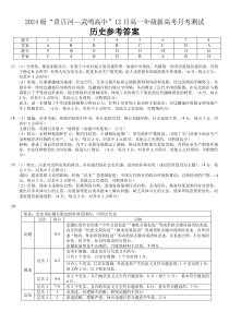 广西壮族自治区“贵百河-武鸣高中”2024-2025学年高一上学期12月月考试题 历史 PDF版含答案