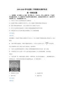 【精准解析】河北省保定市2019-2020学年高一下学期期末考试物理试卷