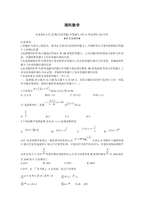 湖北省黄冈市红安县某中学2021届高三月考数学（理）试卷含答案