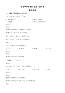 四川省资阳市安岳县安岳中学2023-2024学年高一上学期10月月考数学试题 含解析