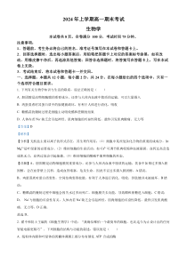 湖南省多校联考2023-2024学年高一下学期期末考试生物试题 Word版含解析