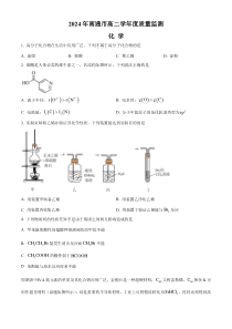 江苏省南通市2023-2024学年高二下学期6月期末考试 化学 Word版含解析