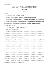 山东省菏泽市2023-2024学年高二1月教学质量检测语文试题word版含解析