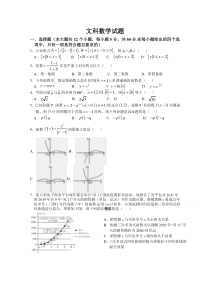 河北省唐山市玉田县第一中学2021届高三联合月考数学（文）试卷含答案