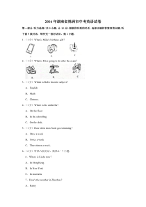 《湖南中考真题英语》2016年湖南省株洲市中考英语试卷（学生版）  