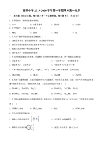 【精准解析】天津市南开中学2019-2020学年高一上学期期末考试化学试题（原卷版）