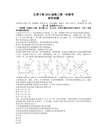 安徽省江淮十校2022届高三上学期第一次联考政治试题