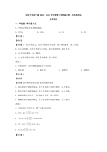 【精准解析】广东省深圳市红岭中学2019-2020学年高二下学期第一次在线考试化学试题