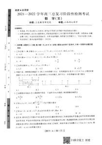 江西省智慧上进大联考2022届高三上学期12月总复习月考数学（文）试题