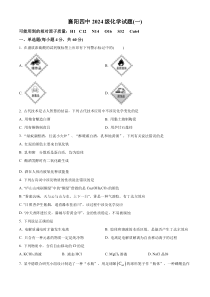 湖北省襄阳市第四中学2024-2025学年高一上学期第一次检测化学试题 Word版