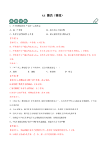 选择性必修第三册化学同步精品练习试题 4.1 糖类 Word版含解析