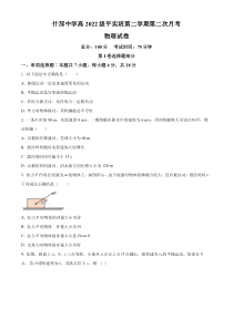 四川省德阳市什邡中学2022-2023学年高一下学期第二次月考物理试题（平实班）  