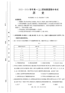 河北省邢台市部分学校2023-2024学年高一上学期期中考试+历史+PDF版含答案