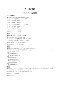 2023-204学年高中语文统编版 必修下册课后习题 第一单元 3　鸿门宴 含解析