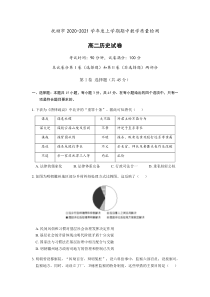 辽宁省抚顺市2020-2021学年高二上学期期中考试历史试题