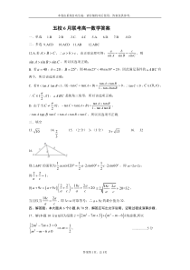 辽宁省沈阳市五校2020-2021学年高一下学期6月联考数学答案