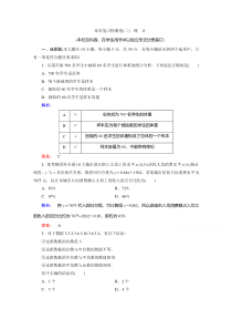 2021高中数学必修3人教A版作业：第二章　统　计 章末复习检测卷含解析