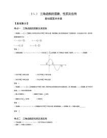 【精准解析】2021届高考数学（浙江专用）：§5.3　三角函数的图象、性质及应用【高考】