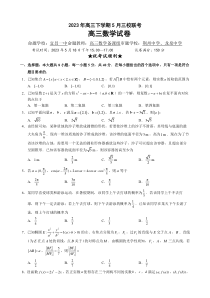 湖北省荆门市龙泉中学、荆州中学、宜昌一中三校2022-2023学年高三下学期5月联考数学试题含答案