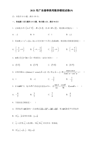 2021年广东省春季高考数学模拟试卷（9）