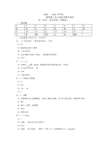 湘鄂冀三省来凤县高级中学等七校2020-2021学年高一上学期期中联考化学试题苏教版答案