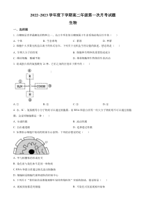 内蒙古乌兰浩特市第四中学2022-2023学年高二下学期第一次月考生物试题  