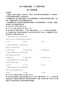 湖北省孝感市2023-2024学年高一上学期期中英语试题（含听力）