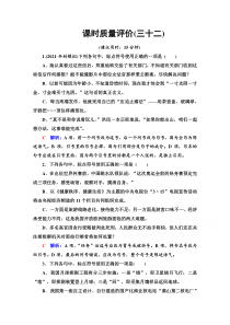 【新教材】2022版高考语文人教版一轮总复习课时质量评价 32 标点符号含解析