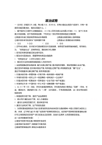 安徽省阜阳市阜南县实验中学2019-2020学年高一12月月考政治试卷含答案